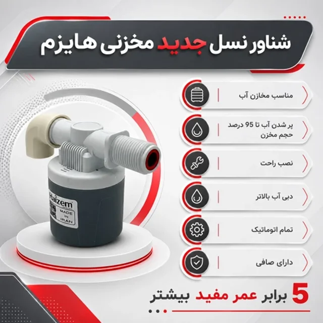 شناور نسل جدید مخزن هایزم